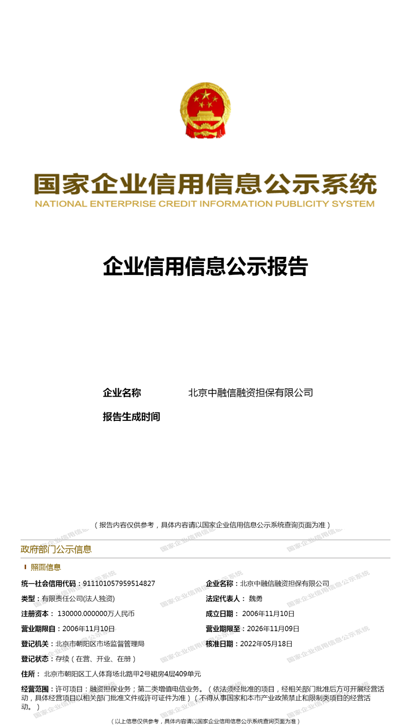 融资信息